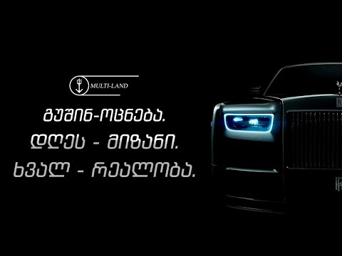 თუ დაიღალე რუტინით,უყურე!