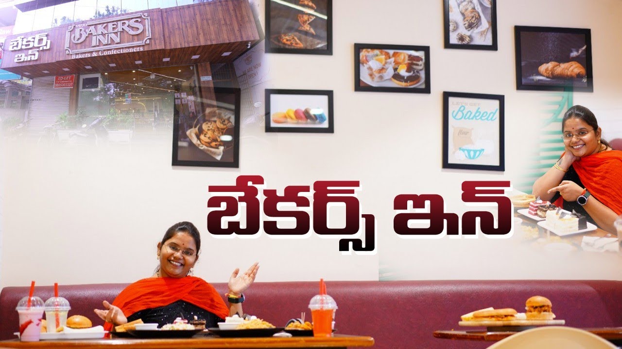 A Day in BAKER'S INN//vijayawada special //charanivlogs YouTube