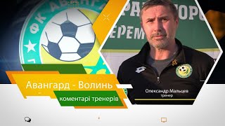 Олександр Мальцев: «Дякуємо вболівальникам за підтримку»