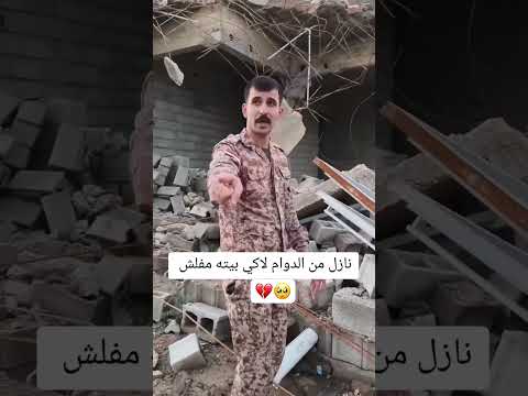 رجع من الجيش لكة بيته مفلش