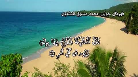 ته فسيرى كوردى سوره تى القدر