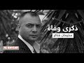 موسيقى موت سليمان شاكر Kurtlar Vadisi Pusu çakir Music موسيقى موت سليمان شاكر Kurtlar Vadisi Pusu çakir Music