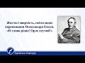 Життя і творчість Олександра Олеся. «О слово рідне! Орле скутий!». Українська література 10 клас