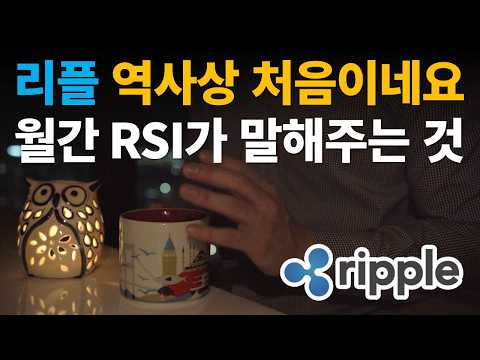리플 역사상 처음이네요⭐월간 RSI가 이것을 말해줍니다 / 비트코인 / 이더리움 / 리플(XRP) / 갈라(GALA)