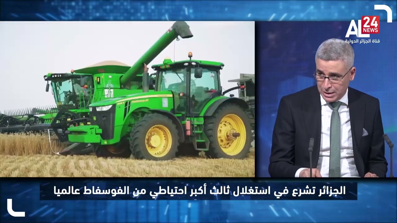 الجزائر تشرع في استغلال ثالث أكبر احتياطي من  الفوسفاط عالميا