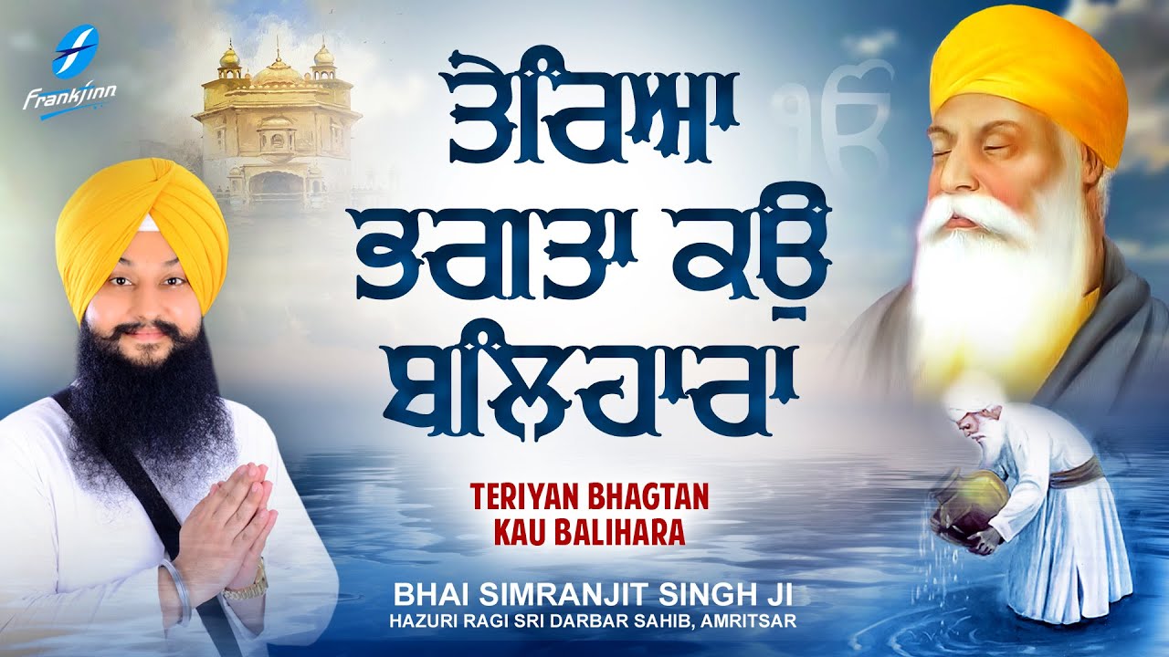 Tereyan Bhagtan Kau Balihara - New Shabad Gurbani Kirtan 2024 - Bhai ...