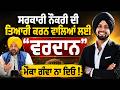 VARDAAN for Punjab Govt Jobs Preparation by Gagandeep Sir