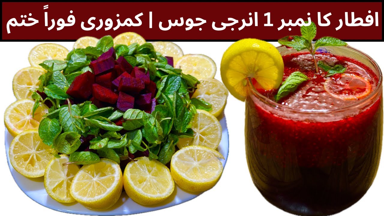 Ramadan Special Beetroot Juice/ افطار کا نمبر 1 انرجی جوس @CookVscare ...