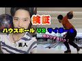 【初投稿】ハウスボールとマイボール素人が投げたらどう違うの？【ボウリング検証動画】※どうでもいい自分語りもあるよ♪