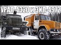 Ð¡Ð¾Ð²Ð¼ÐµÑÑ‚Ð½Ñ‹Ð¹ Ð·Ð°ÐµÐ·Ð´ Ð¿Ð¾ ÑÐ½ÐµÐ¶Ð½Ð¾Ð¹ Ñ†ÐµÐ»Ð¸Ð½Ðµ. Ð£Ð ÐÐ›-4320 Ð¸ Ð—Ð˜Ð›-4972