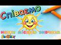 Весняні місяці весела навчальна пісня від Бе Шкет з якою легко запам ятати весняні місяці