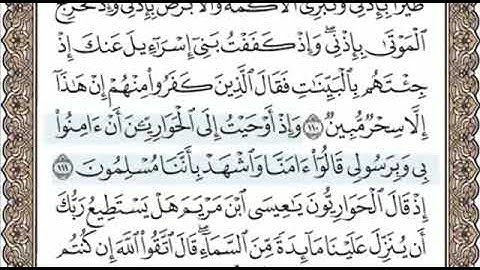 سورة المائدة الصفحة 126 الشيخ محمد صديق المنشاوي