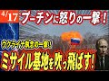 【ロシアウクライナ戦争最新戦況】スームィ攻撃の報い！露ミサイル基地に報復直撃！司令部ごと消滅！【ゆっくり】