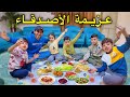 دانيال عازم اصدقاء على العشاء 