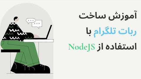 ساخت یک ربات ساده با Node js | How to Create a Simple Telegram Bot using  Node js
