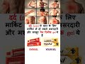 दर्द से तुरंत राहत के लिए सबसे बेस्ट कौन सा है?#shorts #healthtips #medicalknowledge #backpain