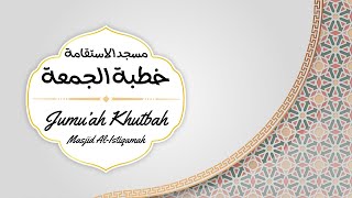 Jumu'ah Khutbah | Muharram 3 | خطبة الجمعة