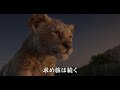 『ライオン・キング』「サークル・オブ・ライフ」MV<RIRI編>