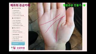 [제프의 손금카페] 행운손금 만들기~(사업운 궁금한 50후반 여성, 고깃집 운영중인 40대, 굳은살 많은 3…