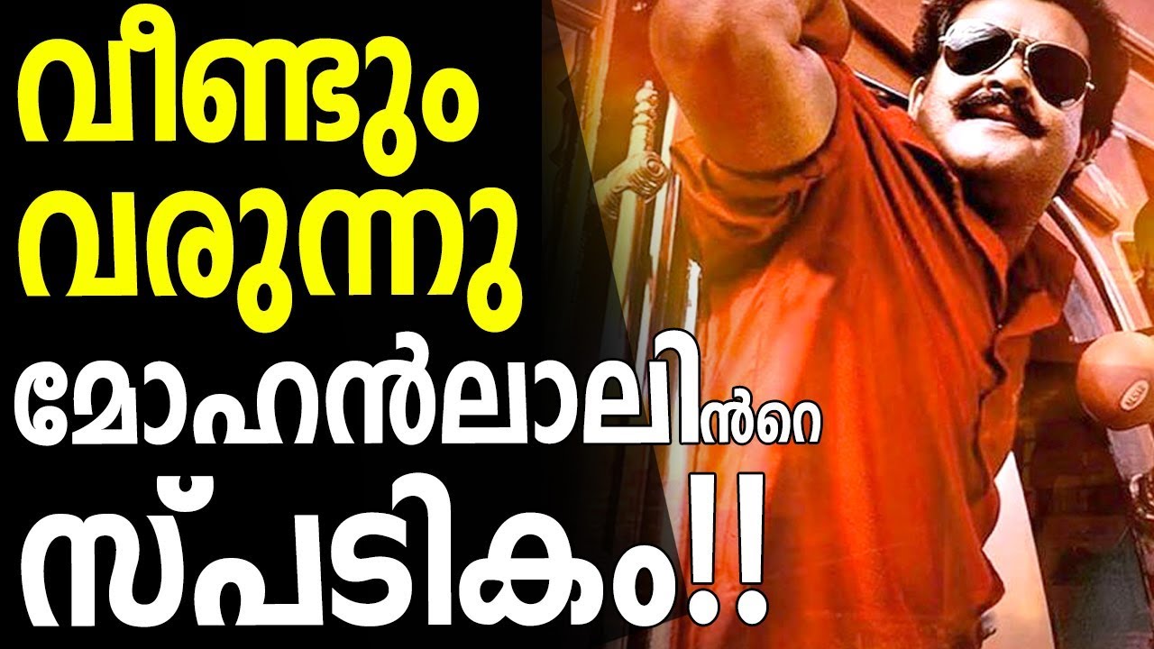 Mohanlal Movies Youtube : Mohanlal Malayalam Super Hit Malayalam Full