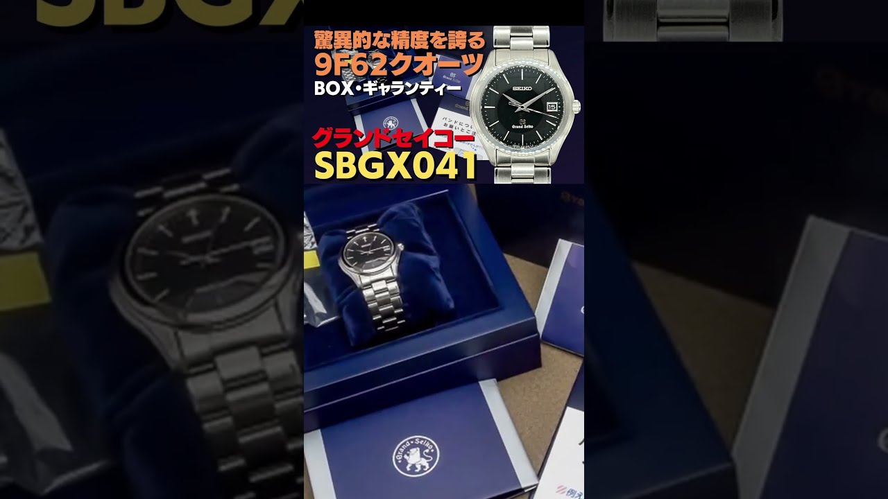 グランドセイコー クォーツ ブラック文字盤 SBGF021 - 腕時計
