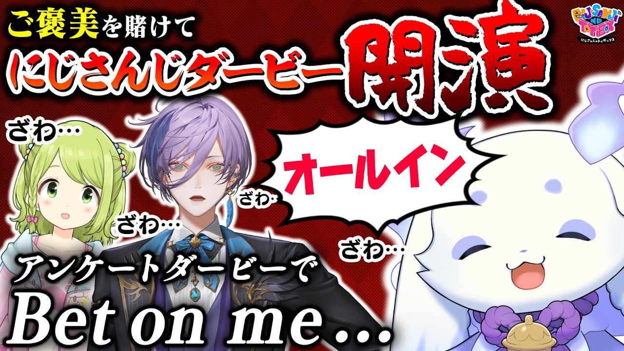 【爆勝ち】アンケート予想でコインを増やせ！【にじトイ 無料パート/森中花咲/榊ネス/ルンルン】#75