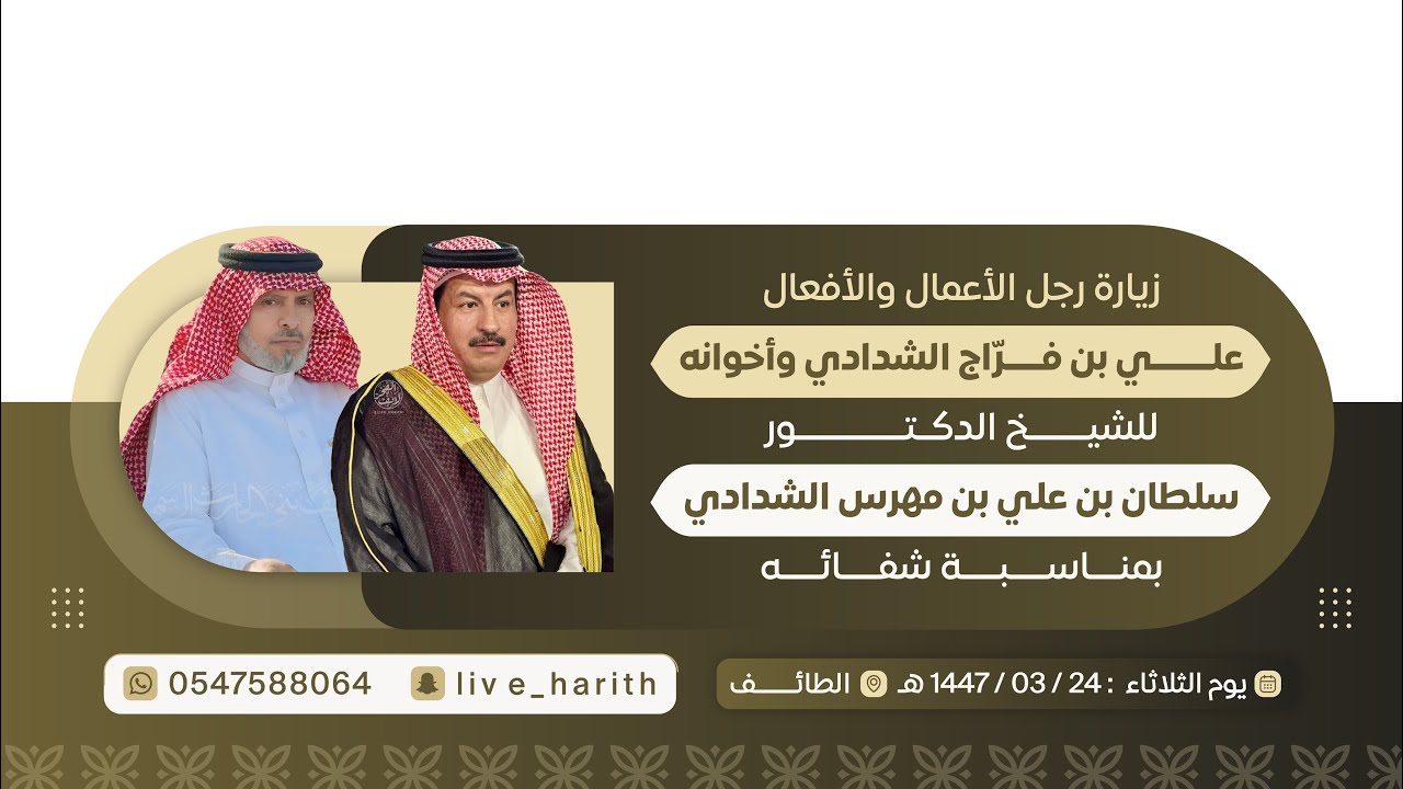 زيارة رجل الأعمال / علي بن فرّاج الشدادي وأخوانه للشيخ / سلطان بن مهرس الشدادي بمناسبة شفائه 