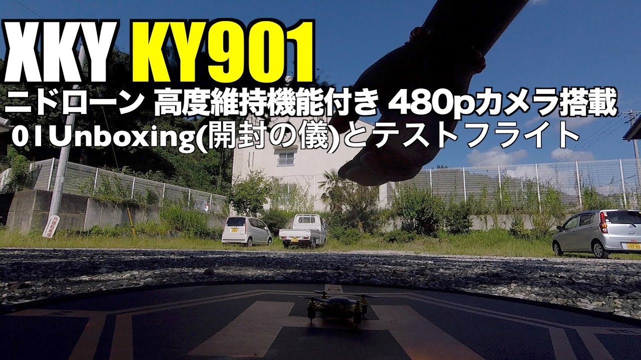 XKY KY901 ミニドローン 高度維持機能付き 480pカメラ搭載 01Unboxing