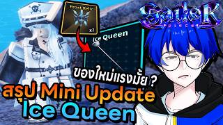 Summary of the Ice Queen mini-update: New powers and a new Luck-based tribe, waiting for Sea 2!! ... screenshot 1