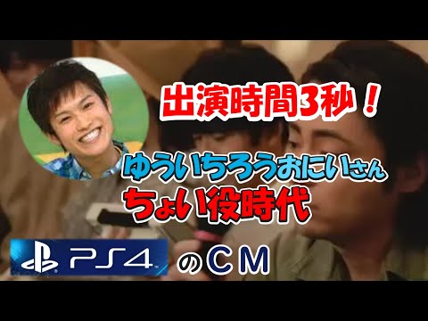 📺貴重映像（花田 雄一郎）📺Eテレの子ども番組『おかあさんといっしょ』の12代目うたのお兄さんとなる「花田ゆういちろうさん」が、約5年前にPS４のCMに！ちょい役時代が貴重すぎる★（きっずとそだつ！）