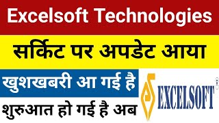 सरकट पर अपडट आय ह Excelsoft Technologies Share Latest News Excelsoft Technologies Q2 Results