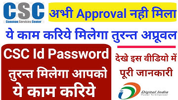 CSC Physical Verification ऐसे कराये । CSC User Id Password Not Recive । Under Review Problem Solve