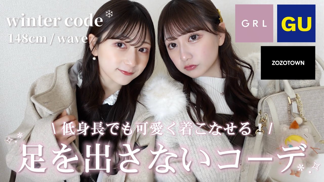 【低身長】足出さなくても可愛い🤍ひと工夫で垢抜ける着こなしで冬マンネリコーデも解決🪄