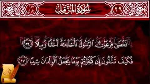 05  Surat Al Muzzammil 73 سورة المزمل   Children Memor