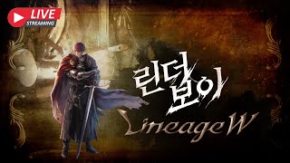 리니지W [린더보이] 8월 16일  전야제 패키지는 혜자일까?  天堂w lineage W #온라인게임 #리니…