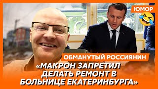 🤣Ржака. №301. Обманутый россиянин. Грудь Кадырова, памятник путинизму, скрепные покрышки