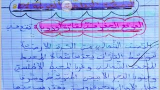 ملخص دروس الجغرافيا للسنة الثالثة متوسط الجزء الثالث