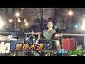 豊後水道【演歌謡陳雪瓊】字幕版