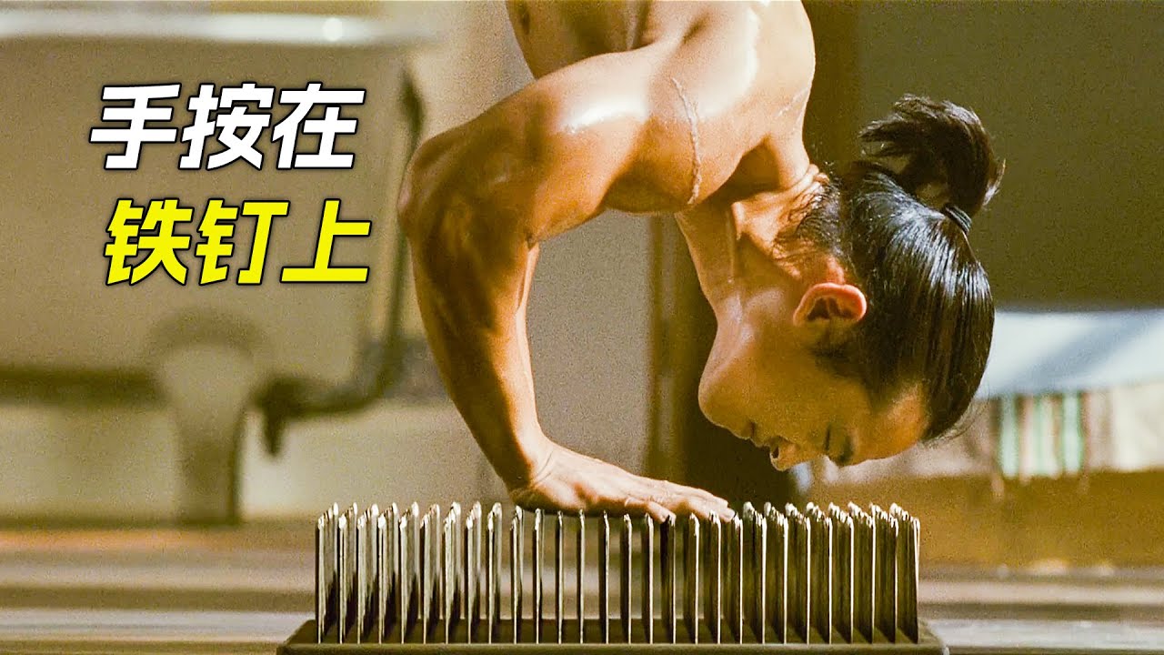 把手按在鐵釘上，練成絕世神功，科幻，奇幻，電影，解說，獵奇，超能力