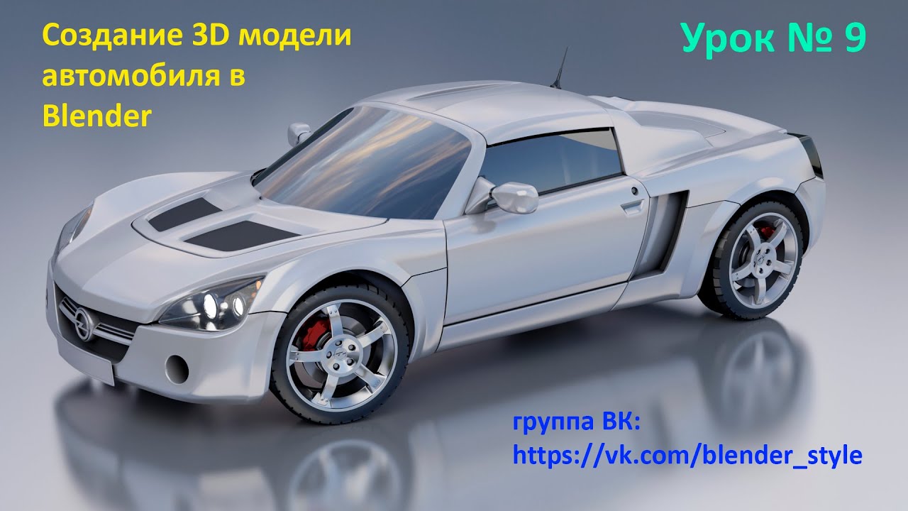 Модель машины для blender