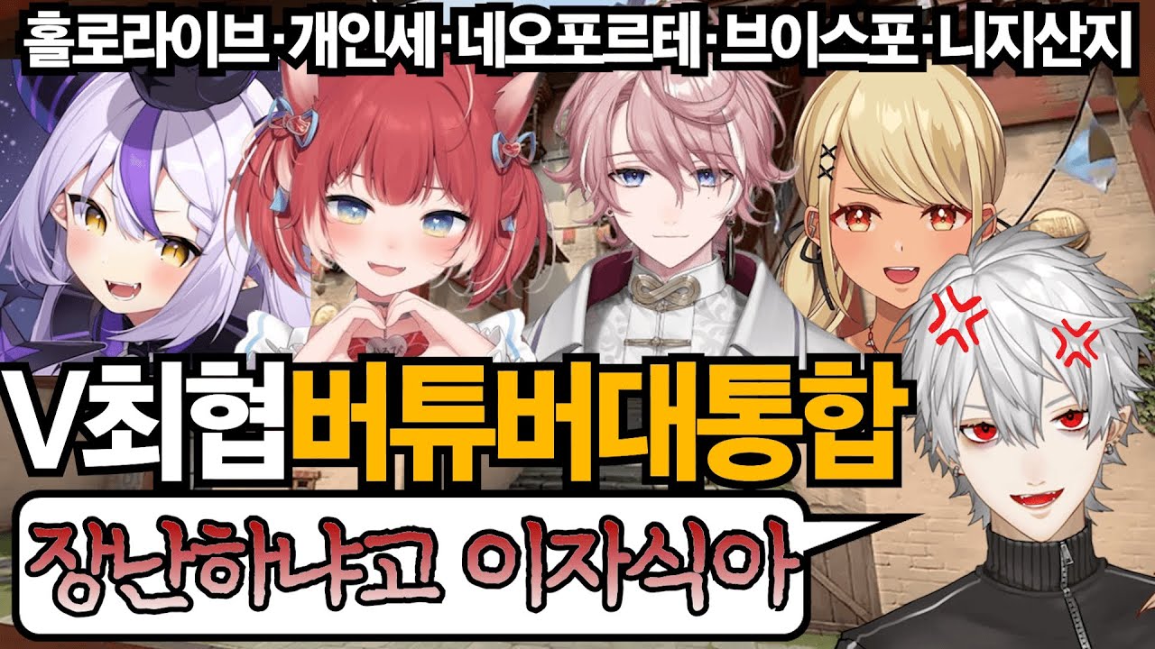 【V최협발로란트】우리 팀... 괜찮을까?【쿠즈하/미나세/아카미카루비/라플라스다크니스/카미나리큐피】
