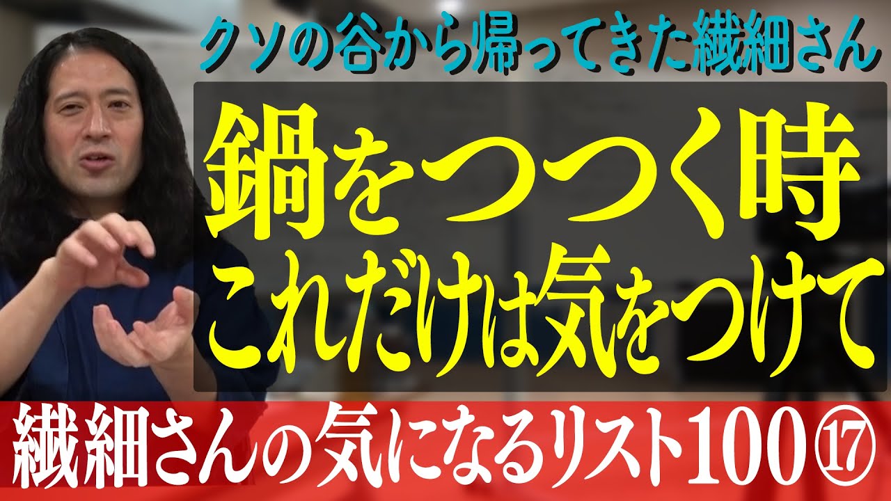 ご心配かけました、繊細さん無事生還！楽しいはずの鍋が…喫茶店が…オカンの愛が…ツラ過ぎる【百の三 繊細さんの気になるリスト⑰】