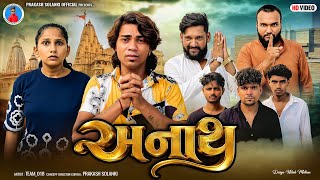 prakash solanki new video | અનાથ | Anatha | Gujrati Short movie | Team_018 Video | love story |