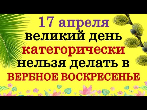 17. apríl je skvelý deň, na Kvetnú nedeľu je to absolútne nemožné. Ľudové znamenia