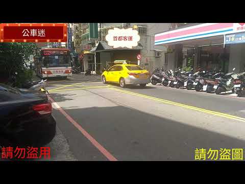 (首都客運)首都客運集團特輯313
