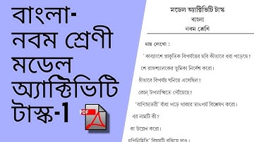 BANGLAR SHIKSHA CLASS 9 BENGALI MODEL ACTIVITY TASK 1