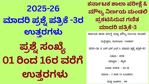 10th Maths Model Question Paper-03 Key Answers 2025-26 /10ನೇ ಗಣಿತ 2025-26ನೇ ಪ್ರಶ್ನೆ ಪತ್ರಿಕೆ ಉತ್ತರಗಳು