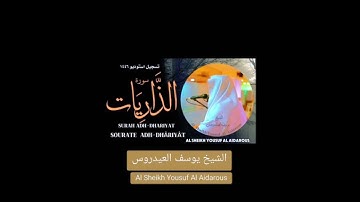 تلاوة خاشعة / راحة نفسية / سورة الذاريات