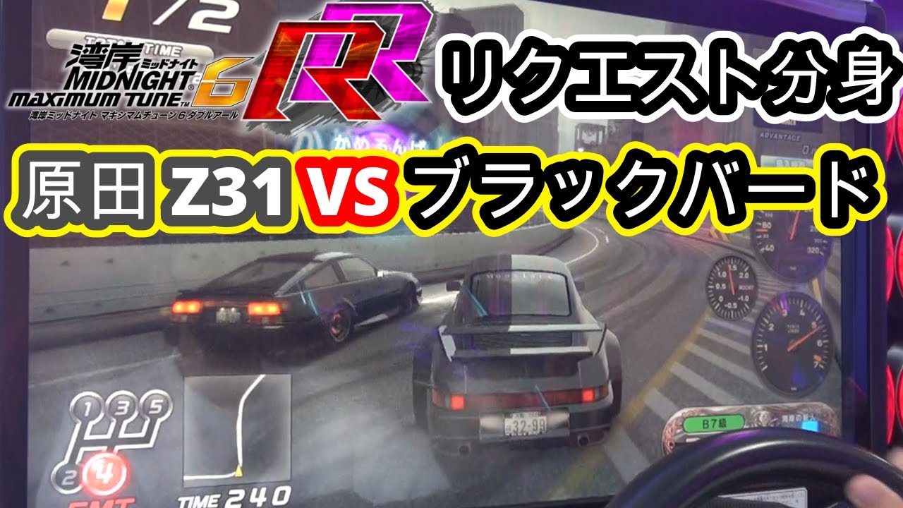 湾岸の帝王VS最高速400km/hオーバーマシン【湾岸ミッドナイト6RR 分身対戦/Wangan Midnight 6rr Alternate ...