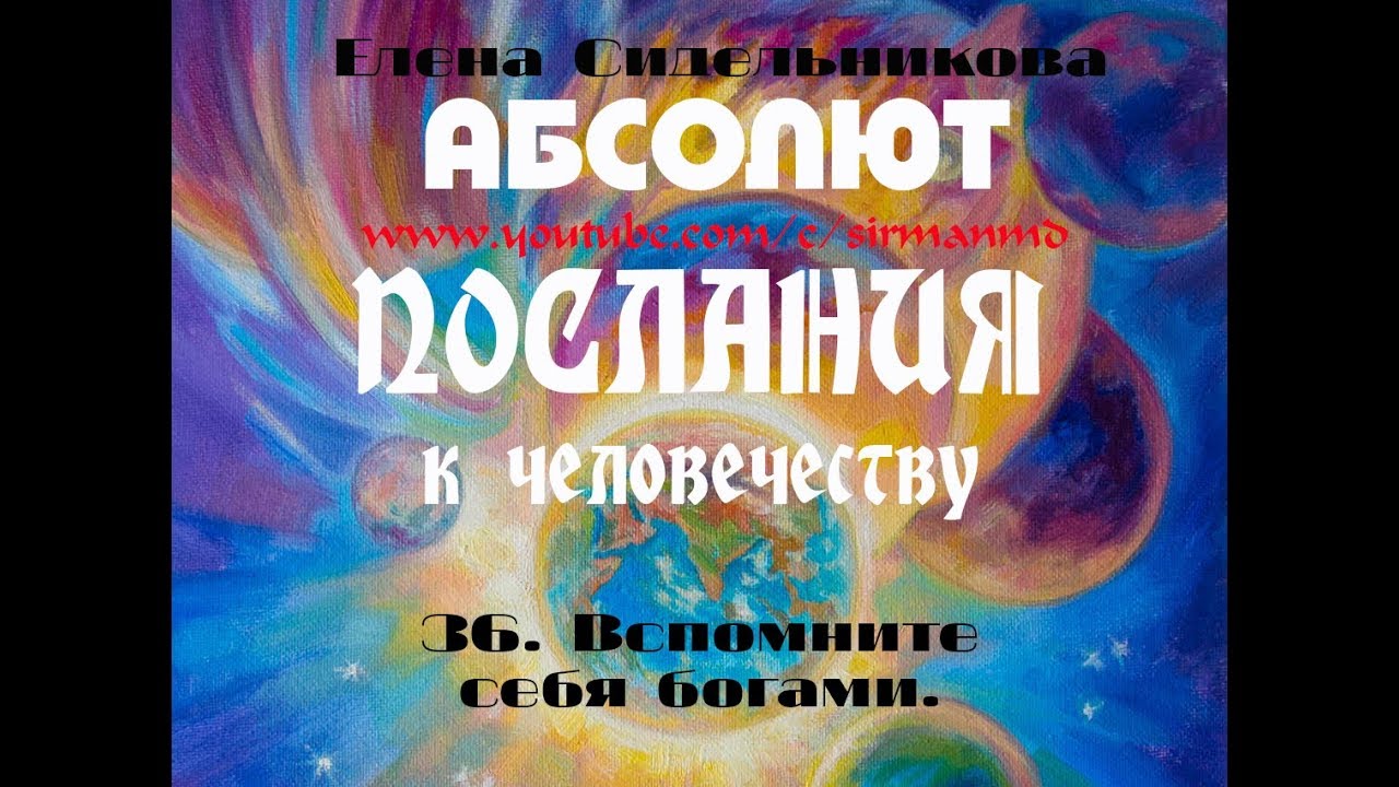 Великолепие Абсолюта.